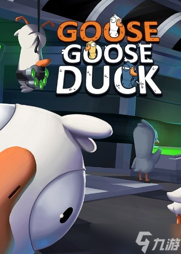 大司马出任鹅鸭杀手游主理人引爆热议3