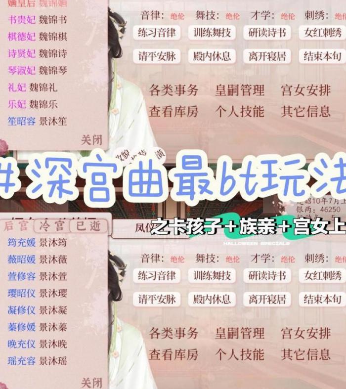 深宫曲如何提高妃子的心计1