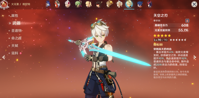 原神班尼特突破材料是什么1