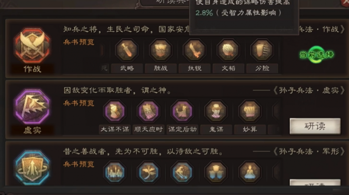 三国志战略版蜀智徐庶用什么兵书2