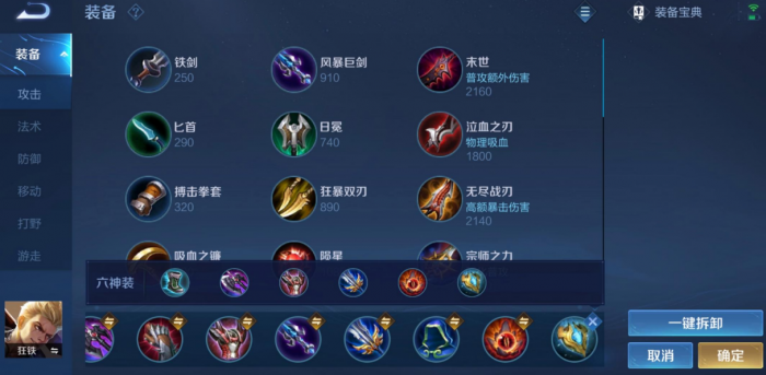 王者荣耀狂铁怎么出装1