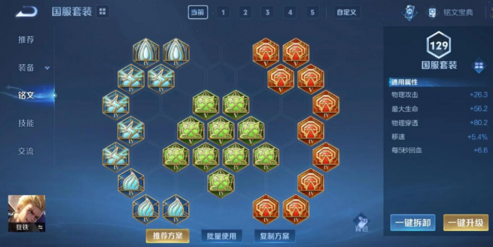 王者荣耀狂铁怎么出装2