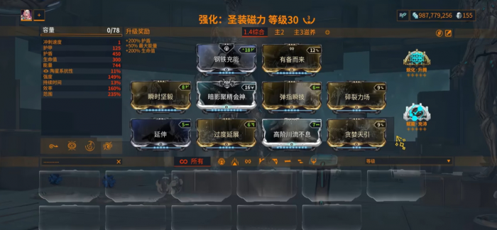 星际战甲哪个圣装好做任务1