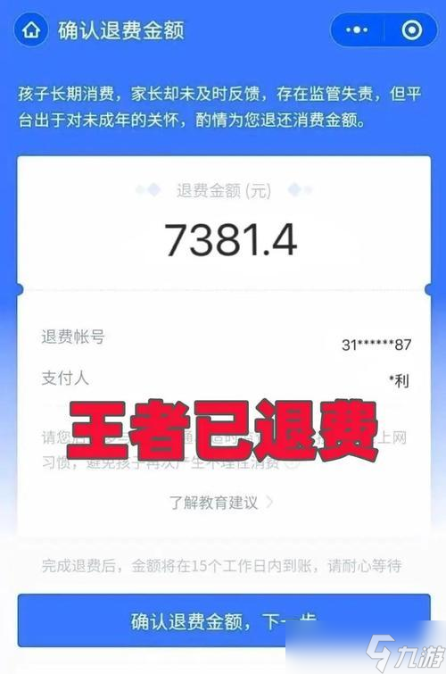 王者荣耀兑款流程是怎样的3