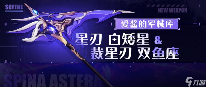 崩坏3武器攻略1