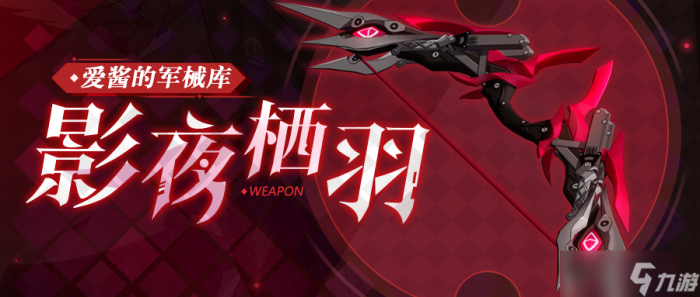 崩坏3武器攻略_崩坏3武器转化