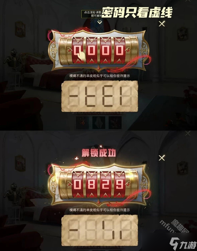 和平精英寻迹玫影攻略3