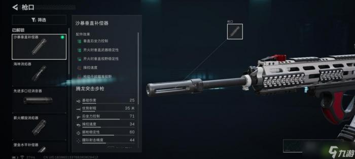 三角洲行动全面战场腾龙突击步枪改枪方案1