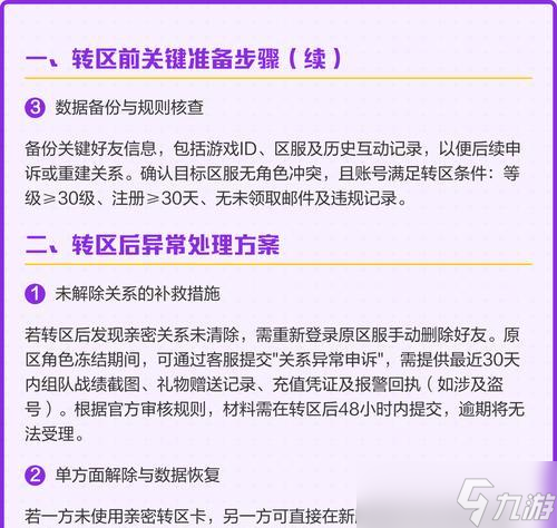 《王者荣耀恋人关系解除指南》2