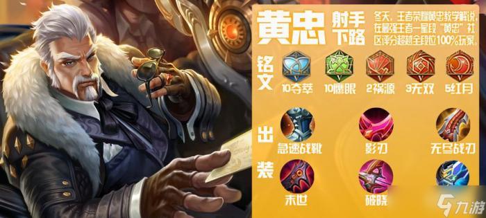 王者荣耀黄忠铭文搭配攻略_王者黄忠的铭文