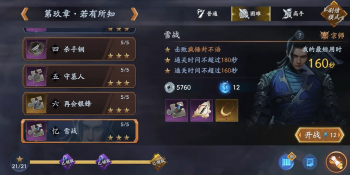 流星蝴蝶剑雪战宗师怎么打1