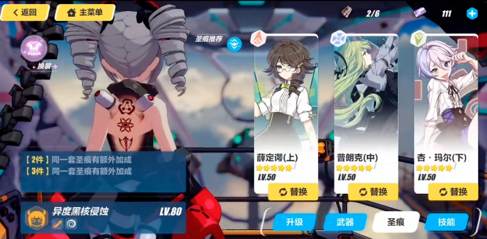 崩坏3异度黑核侵蚀圣痕怎么搭配4