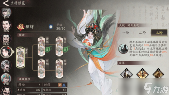 三国望神州貂蝉怎么培养3