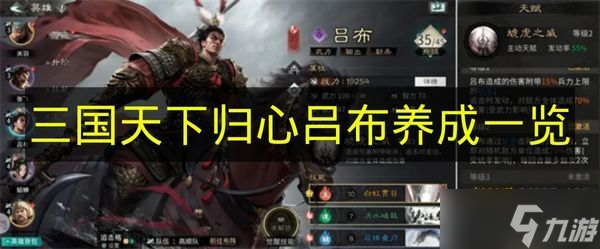 三国天下归心吕布成长攻略_天下归心三国杀