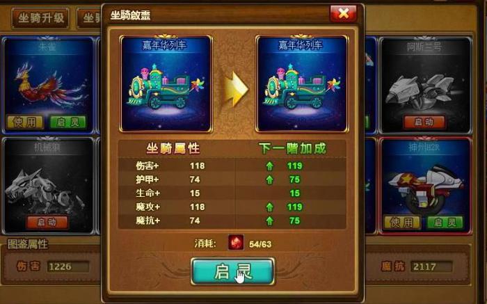 弹弹堂坐骑哪个好2