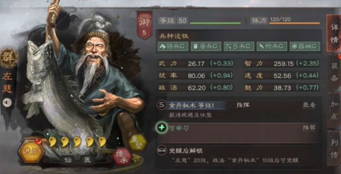 三国志战略版左慈怎么玩1
