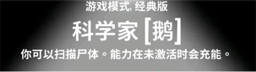 鹅鸭杀科学家的技能是什么1