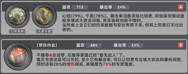 绝区零叶瞬光音擎武器怎么选4