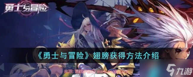 勇士与冒险翅膀怎么获取1