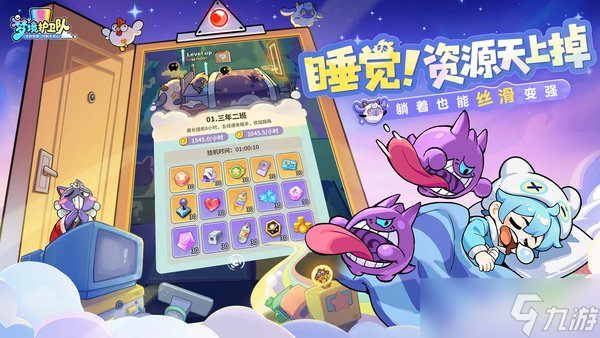 梦境护卫队哪个角色最强1