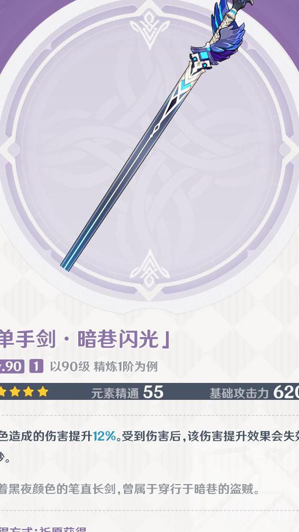 原神暗巷猎手怎么获得1