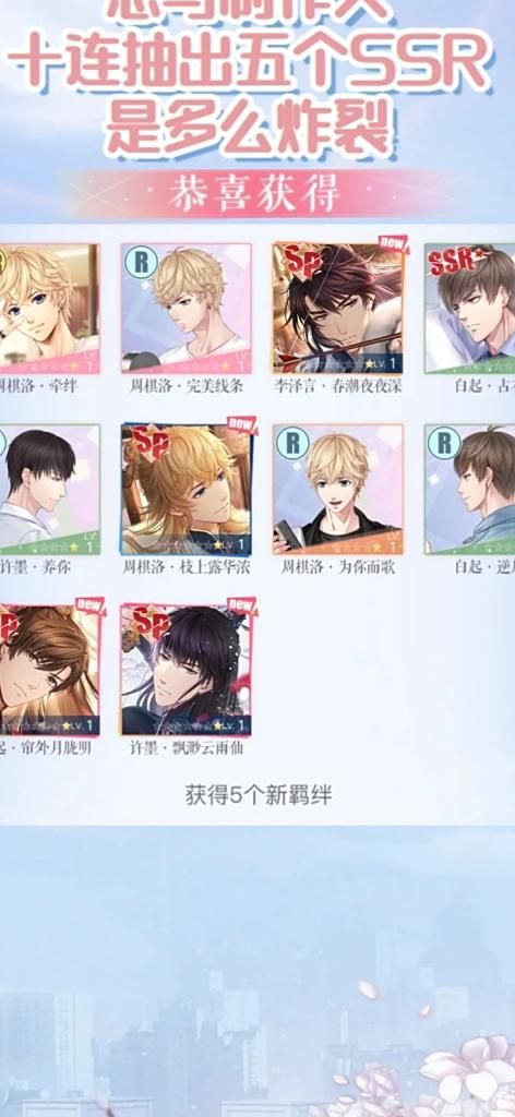 恋与制作人如何获取ssr羁绊2