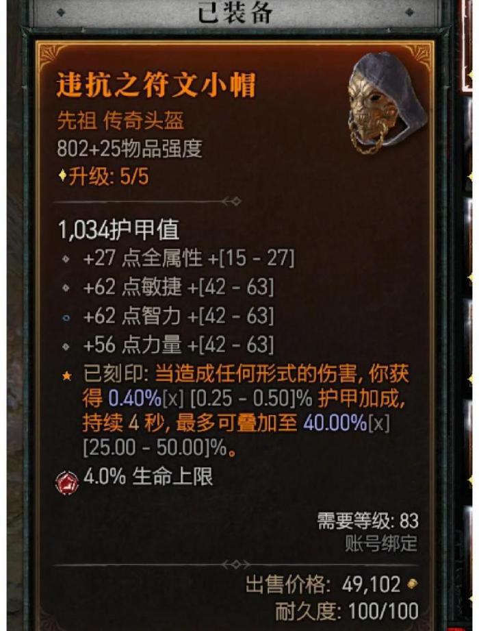 暗黑破坏神4在哪里刷装备好一点2