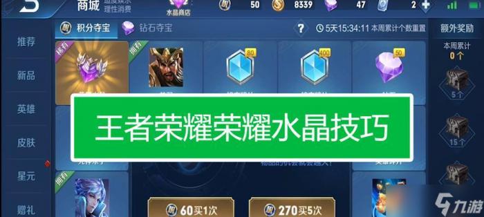 怎么在王者荣耀中免费获取荣耀水晶1