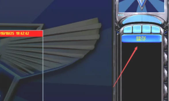 红色警戒2尤里的复仇如何保存游戏进度2