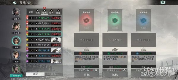 三国天下归心郭嘉怎么配队3