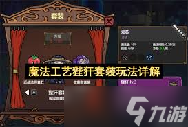 魔法工艺公转狴犴飞剑怎么构筑推荐1