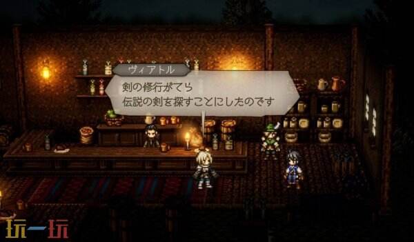 歧路旅人0维亚特鲁图鉴3