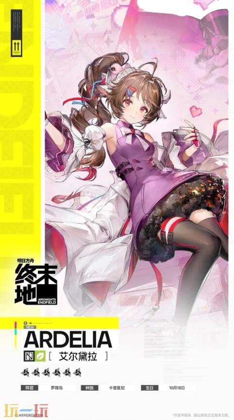 明日方舟终末地艾尔黛拉技能是什么2