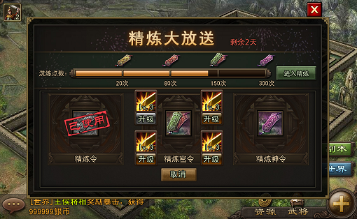 攻城掠地200级精炼如何获取1