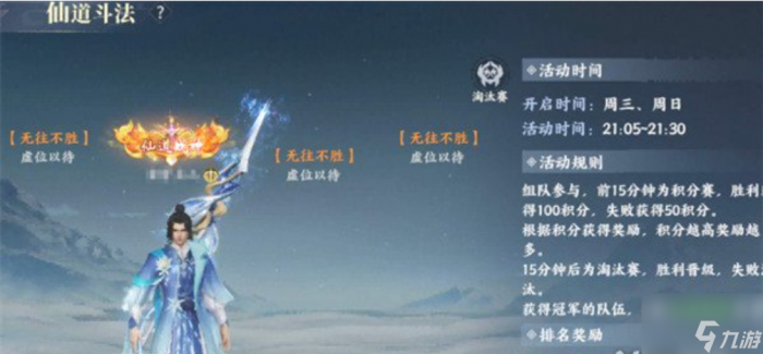 《灵妖劫》仙道斗法玩法介绍3