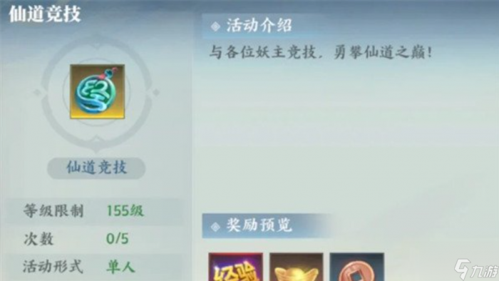 《灵妖劫》仙道斗法玩法介绍4