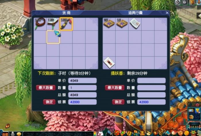 梦幻西游如何跑商赚钱3