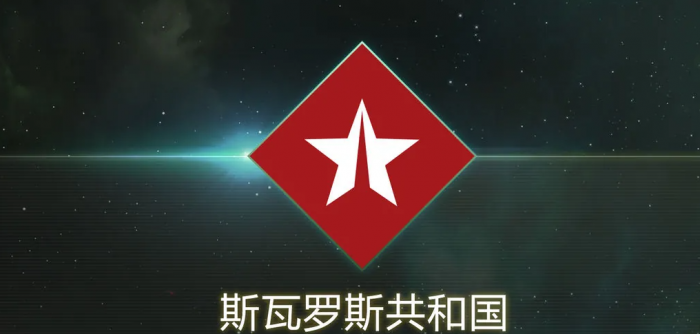 第二银河为什么选共和国1