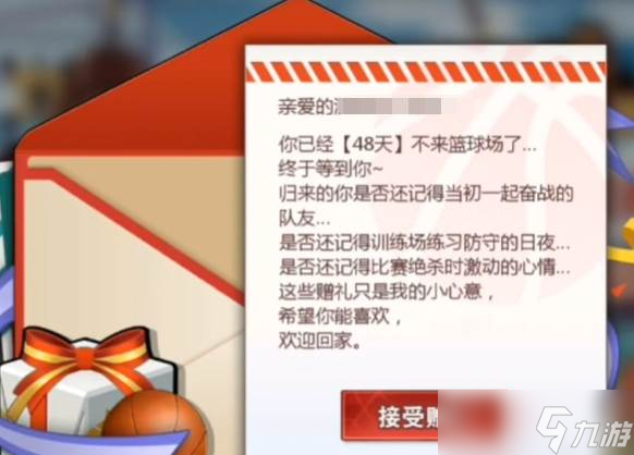 《灌篮军团》回归奖励1