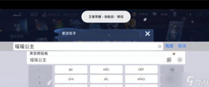王者荣耀改名添加符号的方法是什么1