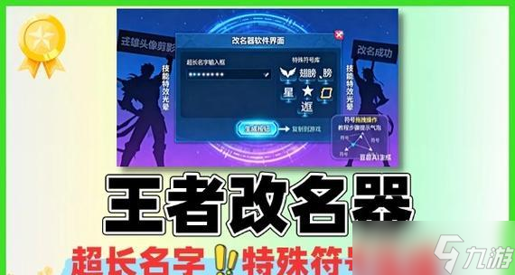 王者荣耀改名添加符号的方法是什么2