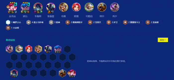 金铲铲之战目前什么阵容好上分3