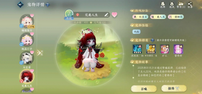 逆水寒宠物怎么培养1