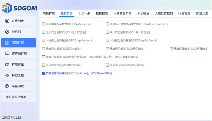 神盾插件穿装备和脱装备触发详细说明_神盾怎么出装