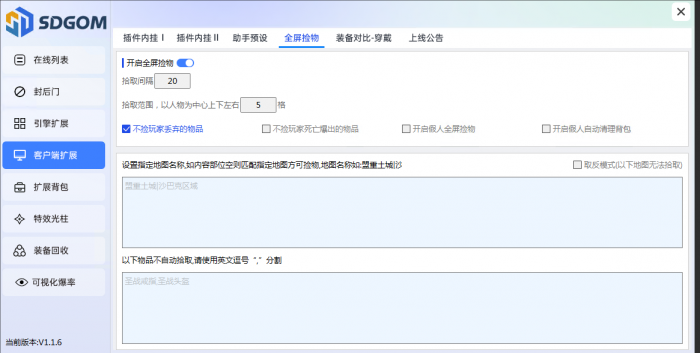 神盾插件自动捡物与自动挂机制作教程_神盾使用教程 神盾插件自动捡物与自动挂机制作教程_神盾使用教程