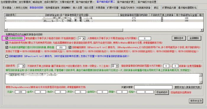 ESP插件/神盾插件实现自动回收功能?