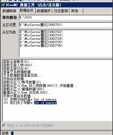 新BLUE引擎合区相关错误