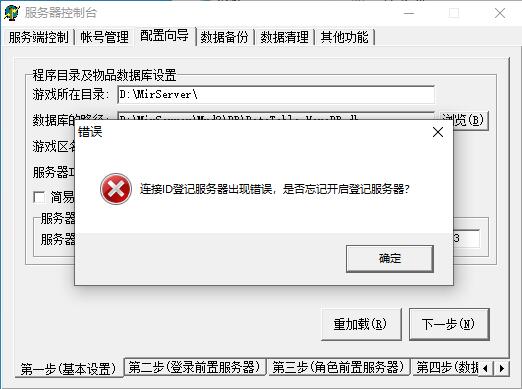 新BLUE引擎连接ID登记服务器出现错误怎么解决?1