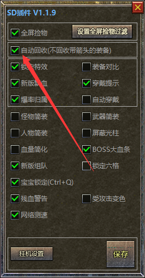 GOM神盾插件设置自动回收功能? GOM神盾插件设置自动回收功能?