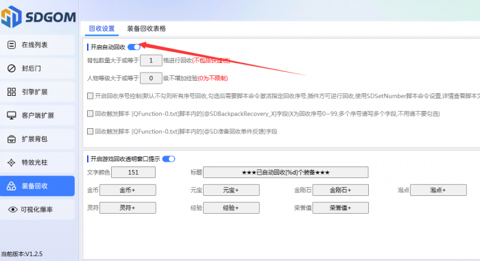 GOM神盾插件怎么设置自动回收功能?2